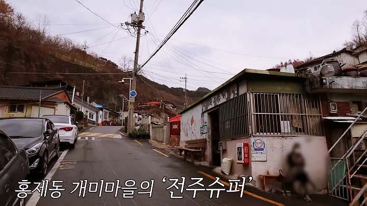 사장님귀는 당나귀귀 권상혁 상해기 연탄불 라면 파송송 계란탁 할머니라면 개미마을 홍제동 맛집 위치 정보