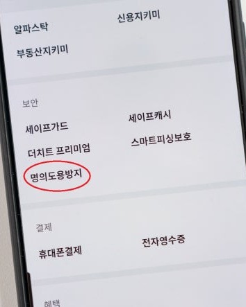 PASS 앱으로 명의도용 막는 법