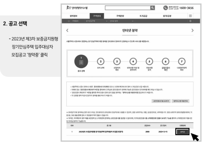 SH 보증금지원형 장기안심주택 신청방법
