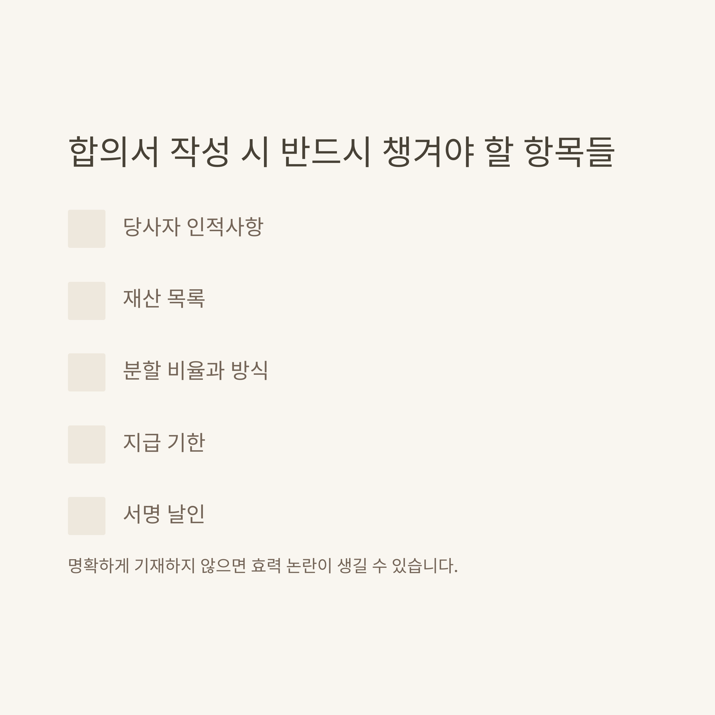 협의이혼 재산분할, 합의서 양식과 실전 작성법까지 완벽 정리