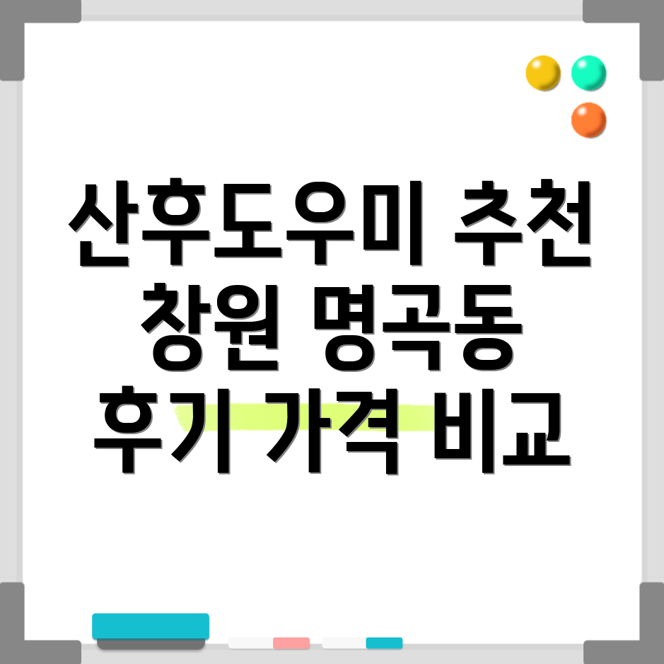 창원 명곡동 산후도우미