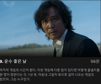 넷플릭스 오징어게임 시즌1 관련 사진 이미지입니다.