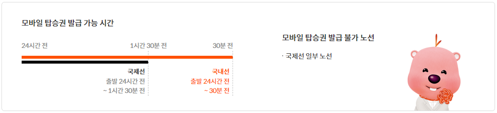 제주 항공 모바일 탑승권 발급 방법, 삼성페이 모바일 탑승권 등록방법