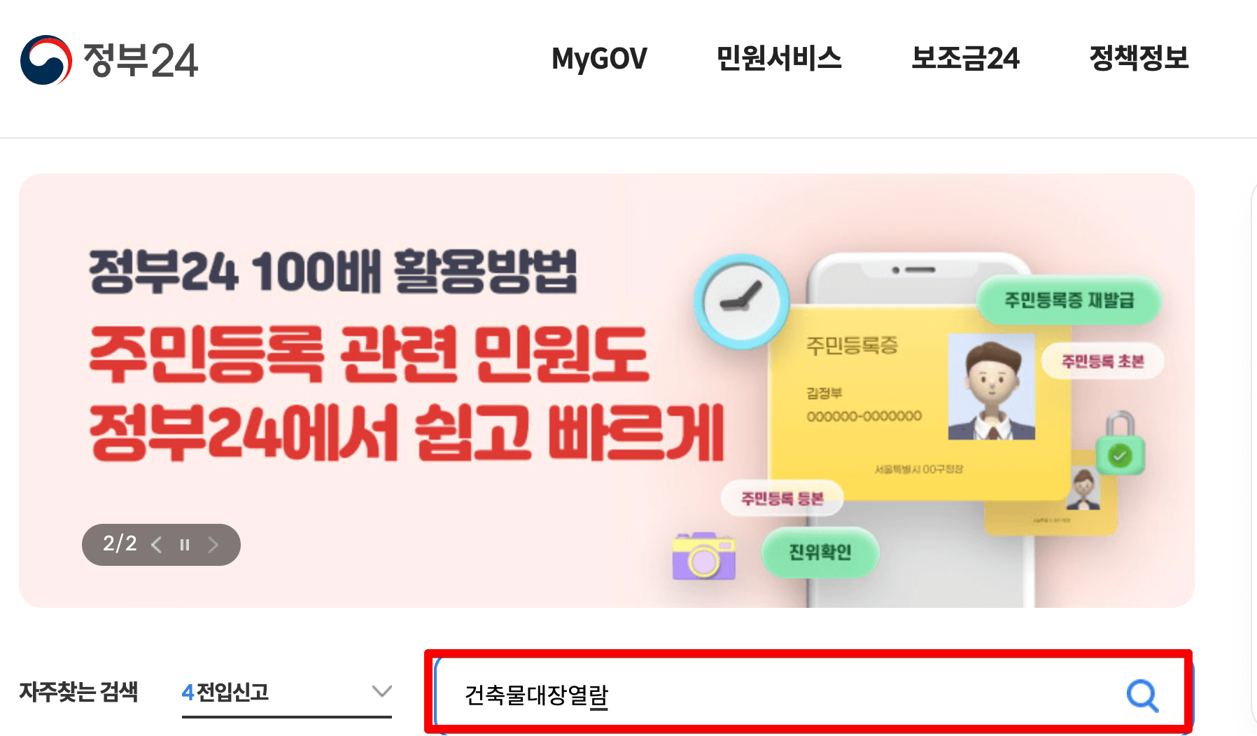 건축물-대장-열람-검색