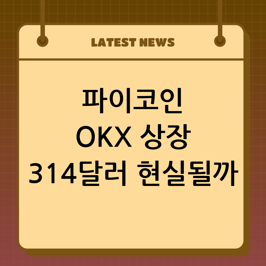 파이코인