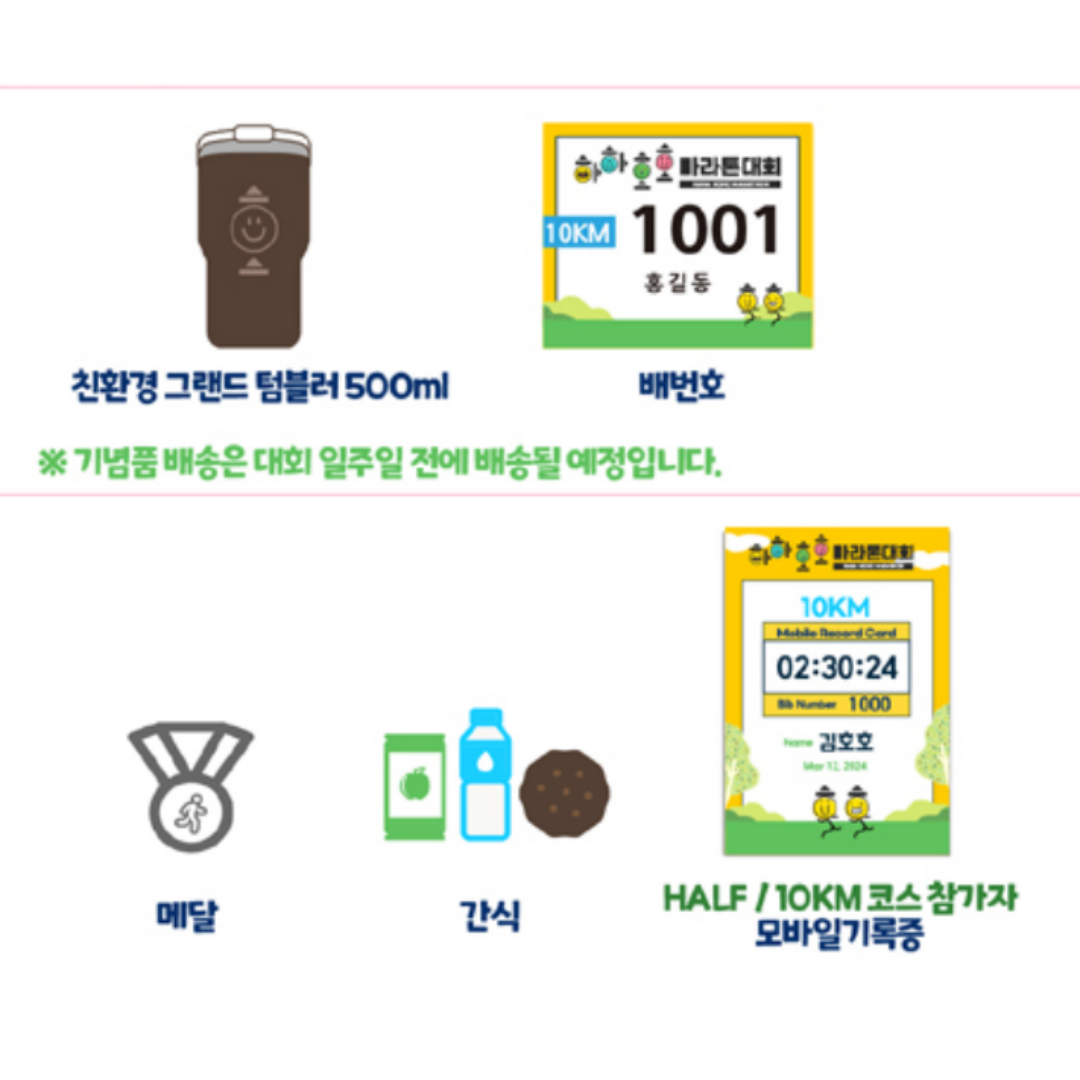 가정의 달 하하호호 마라톤 대회