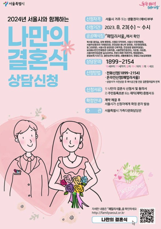 나만의 결혼식