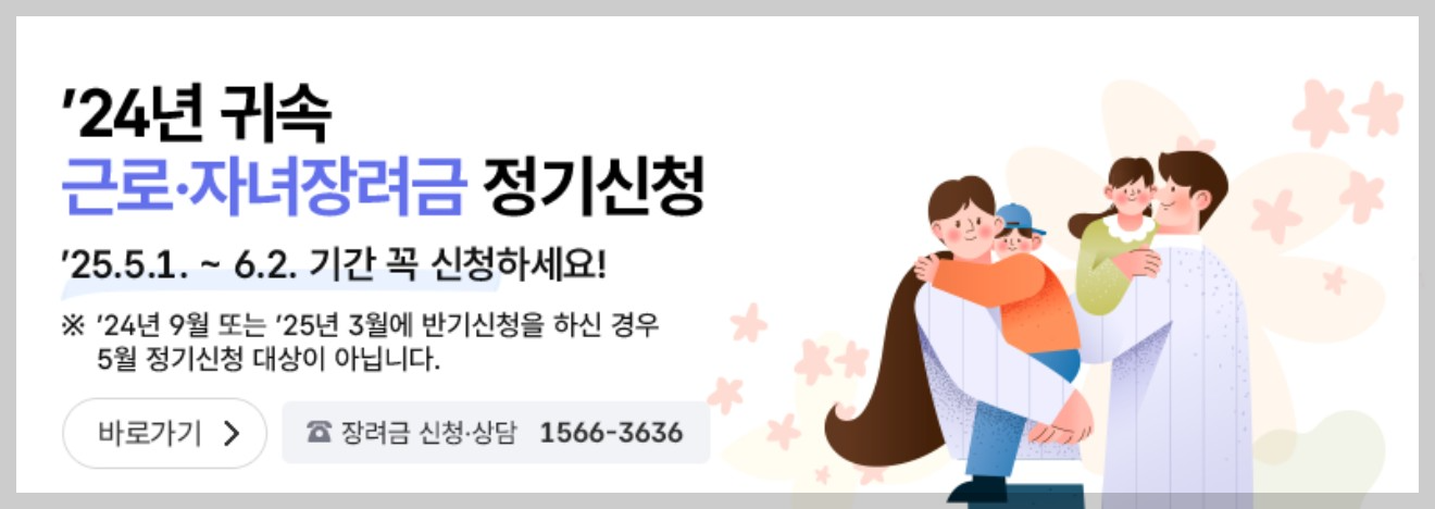 근로 자녀장려금 신청하기