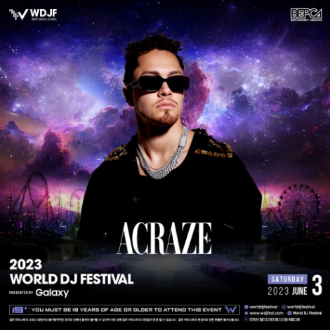 월디페 2023