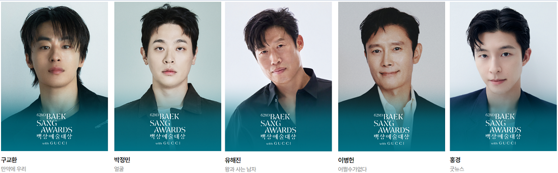 백상예술대상 후보·방송시간·중계·인기상 투표