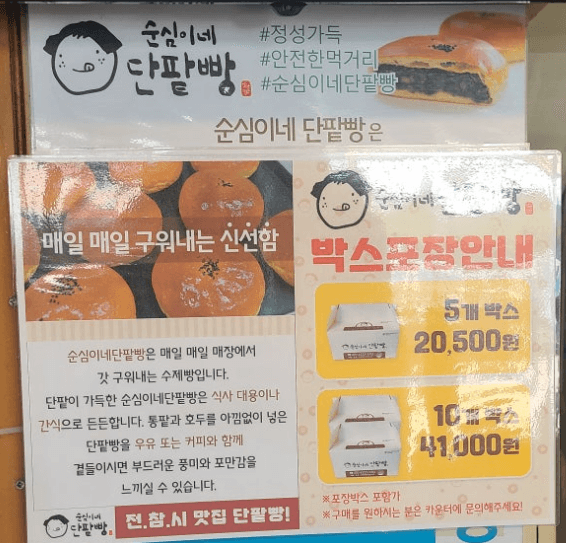 정재광 단팥빵