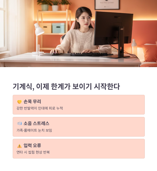 무접점 방식을 찾는 이유