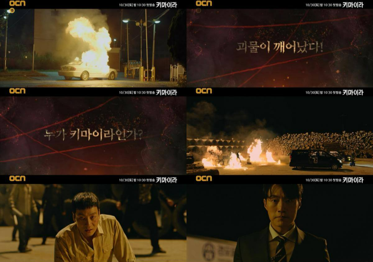 키마이라 드라마 뜻 줄거리 출연진 결말