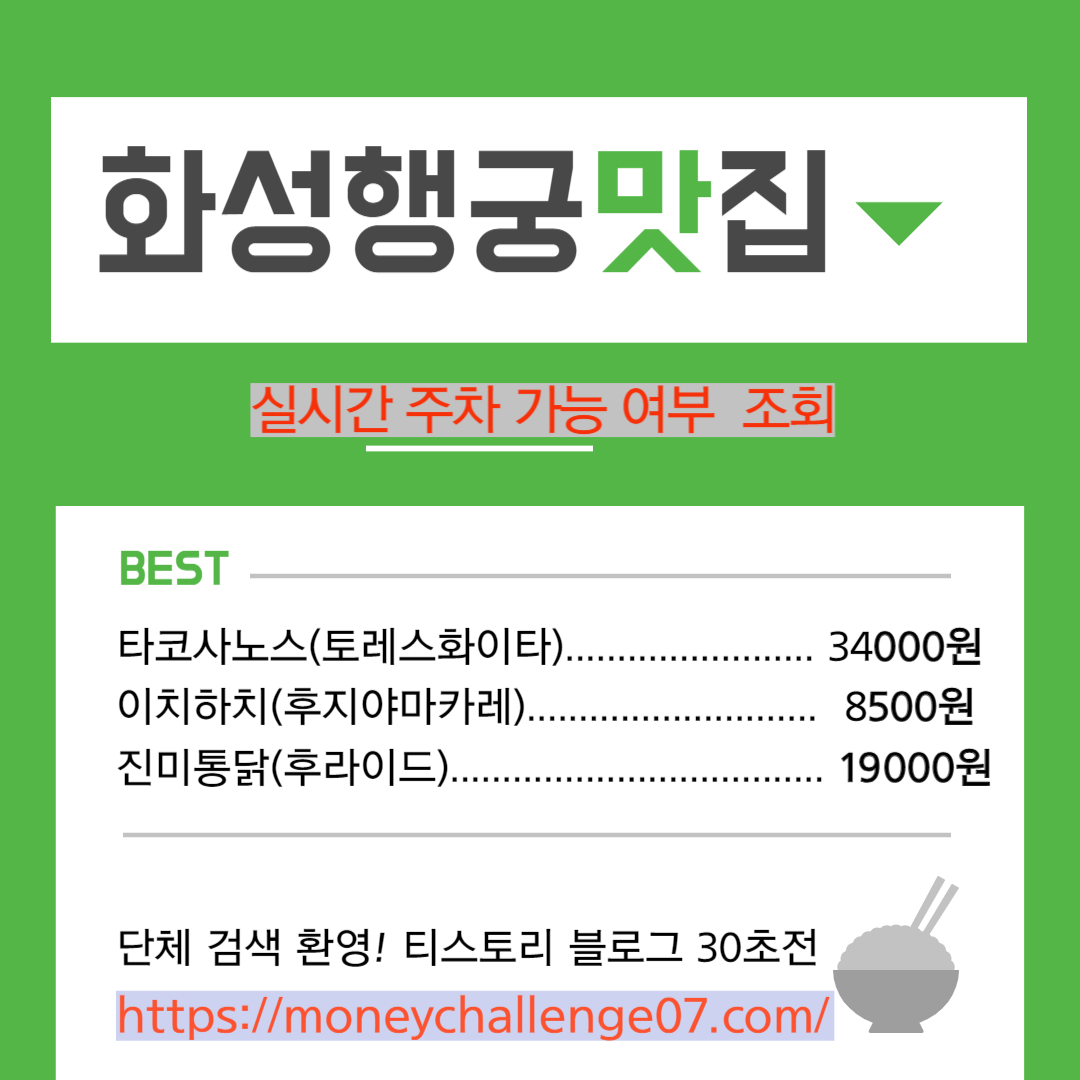 화성행궁, 맛집 BEST3