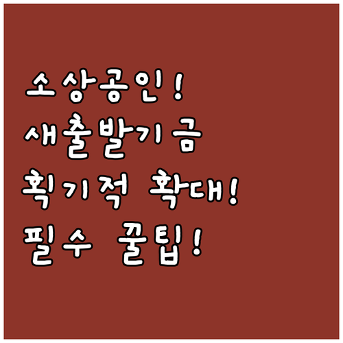 9월 22일 공지: 코로나 피해 소상..