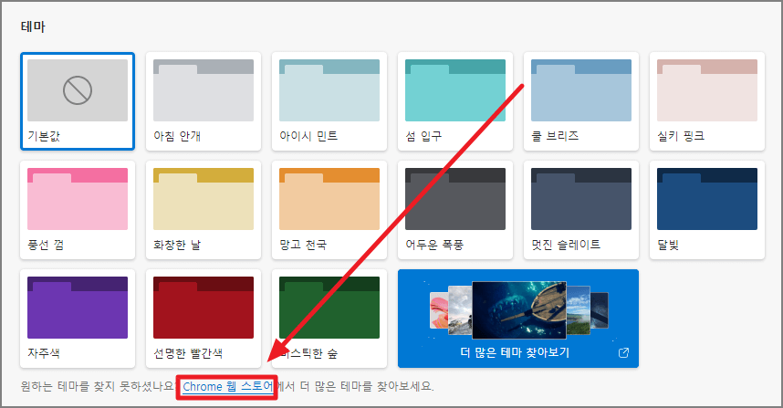 Chrome 웹 스토어 이동