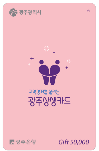 광주상생카드 재발급 신청방법