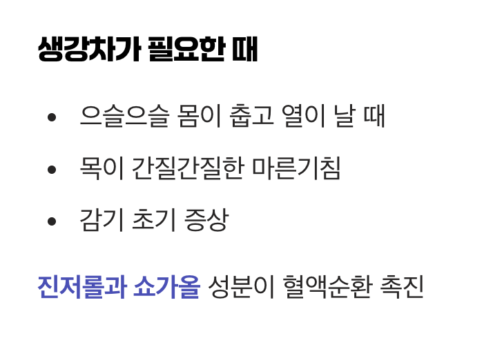 몸을 데우는 따뜻한 위로, 생강차
