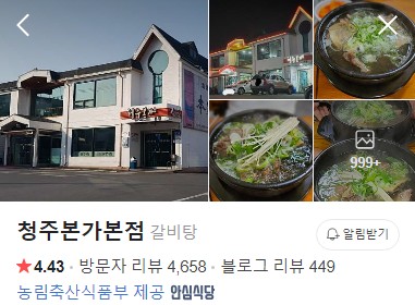 청주본가본점 네이버 플레이스