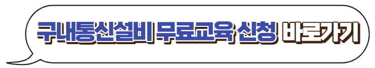 구내통신설비-유지보수-무료교육