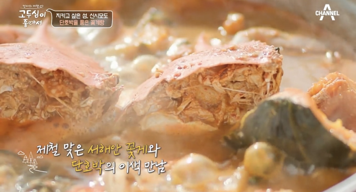 고두심이좋아서-단호박-꽃게탕-사진