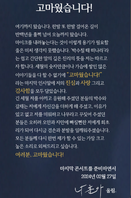 2024 나훈아 라스트 콘서트 예매방법