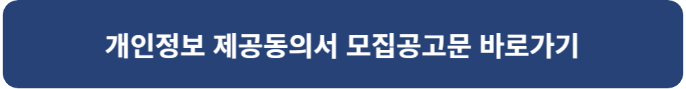 LH-청년-매입-임대-신청-개인-정보-제공-동의서