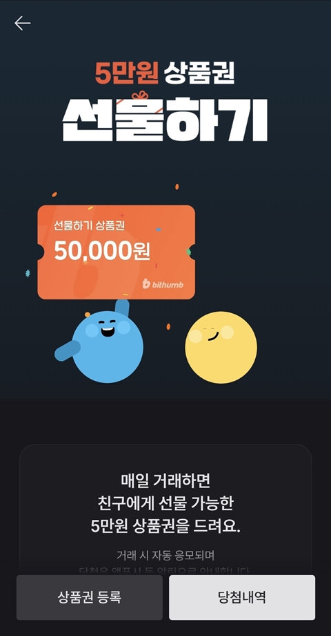 5만원 상품권 선물하기