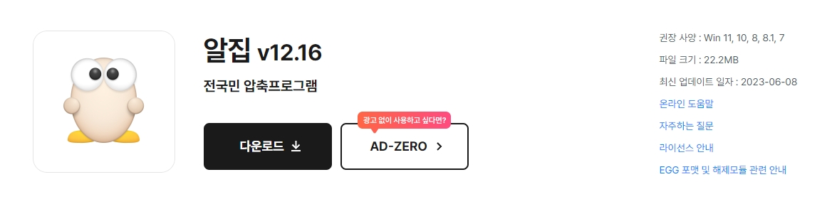 무료 버전을 다운로드하기 위해 버튼을 누르는 화면