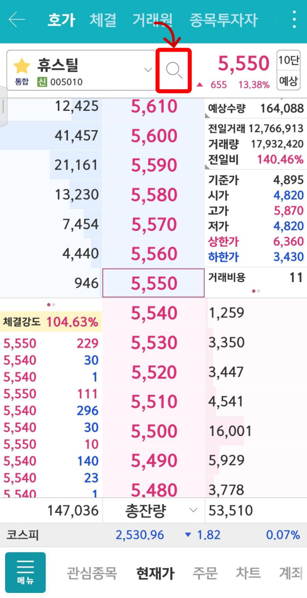 영웅문 종목검색 클릭