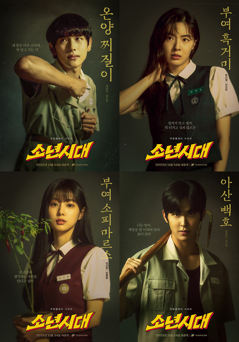 소년시대-포스터2