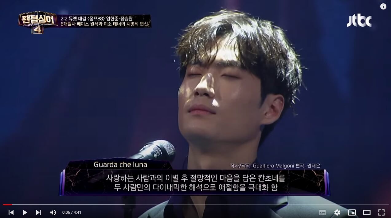 팬텀싱어4-정승원-임현준