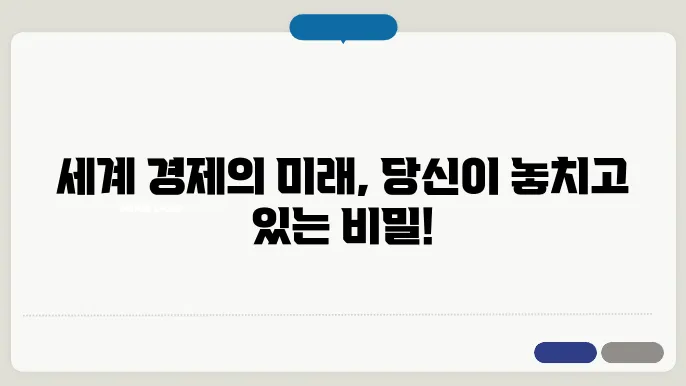 2023년 GDP 변동