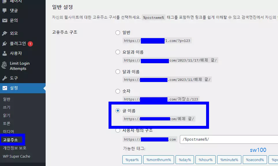 워드프레스 관리자 페이지 살펴보기 5