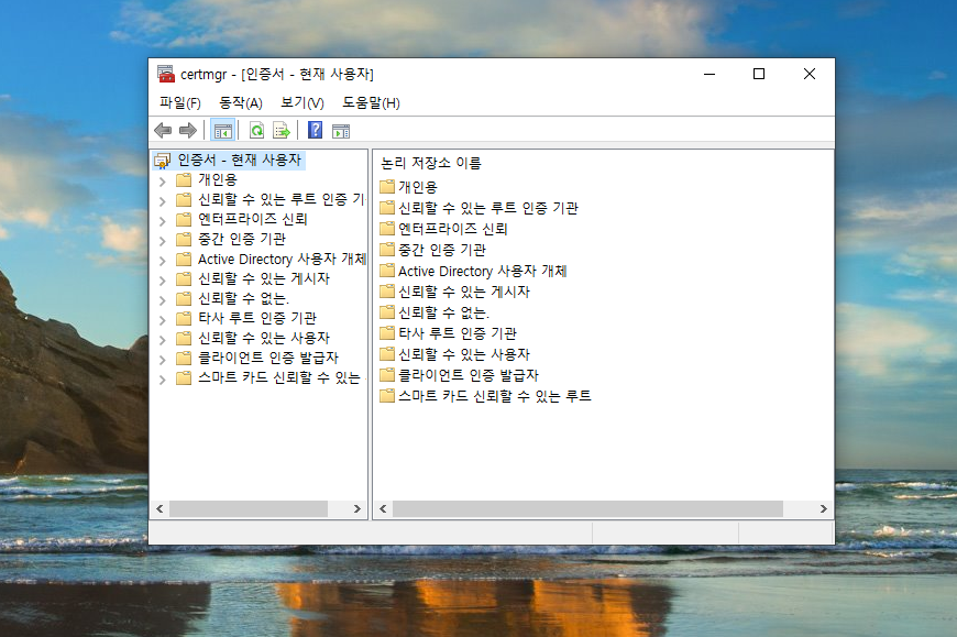인증서 관리자에서 개인 저장소를 확인하는 화면