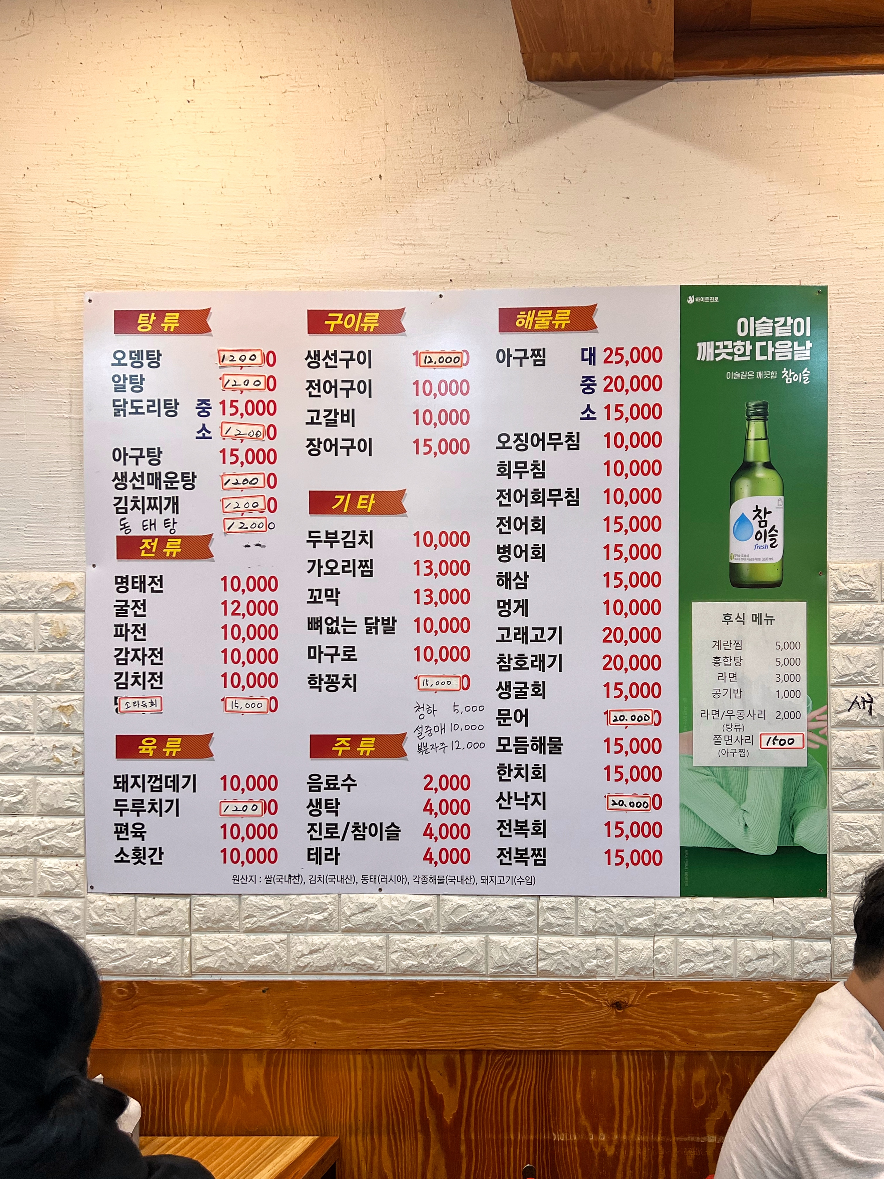 울릉도소주방 메뉴판