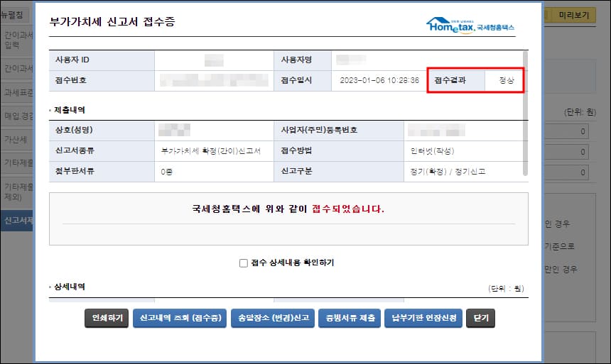 부가가치세 신고서 접수증