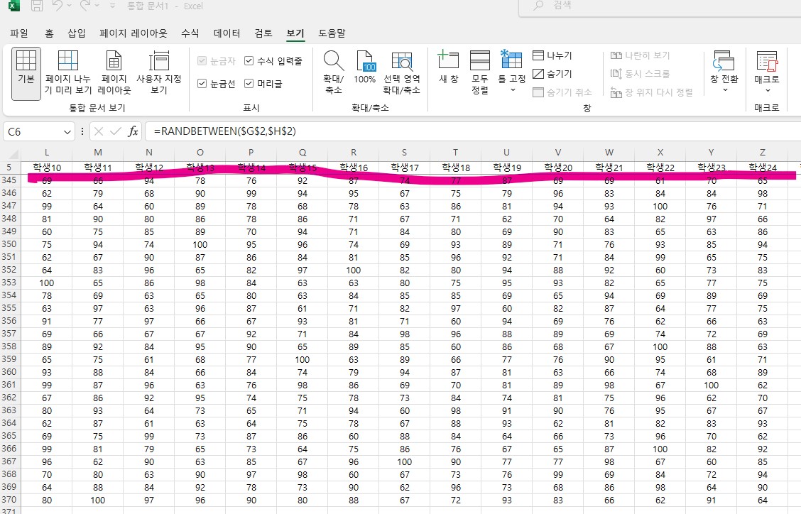 엑셀 틀고정, 틀해제 - 수많은 데이터 보기 쉽게 하기
