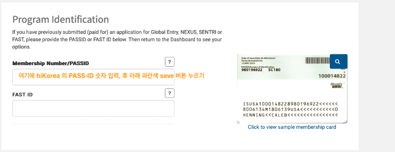글로벌 엔트리 신청 방법