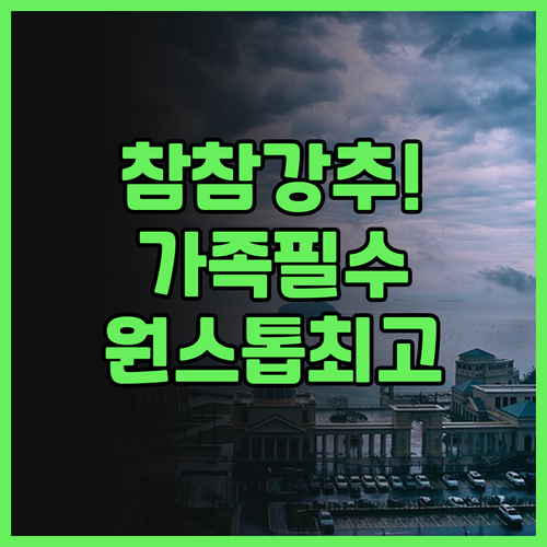 호텔 참 참 추천! 가족 단위 여행객..