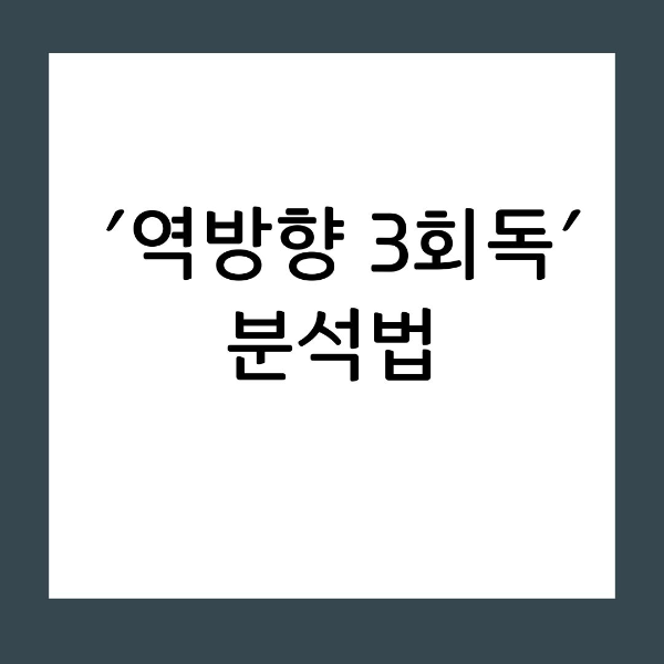 출제 비중 빈출 키워드와 핵심 파트 찾아내는 분석법