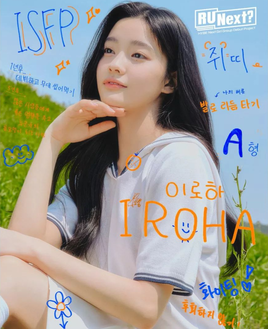 알유넥스트 이로하