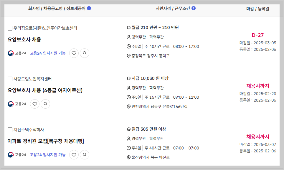 고용24 시니어 일자리