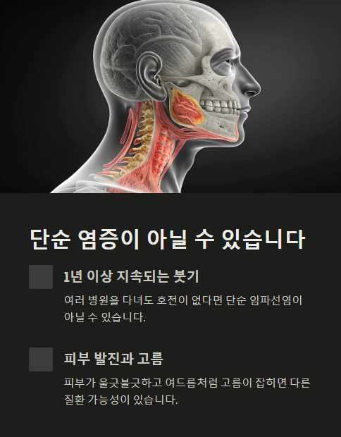단순 염증이 아닐 수 있습니다