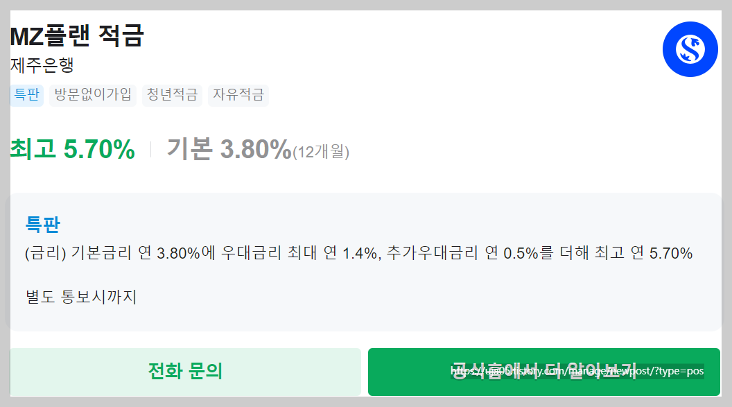 제주은행 특판 6.1% MZ 플랜적금