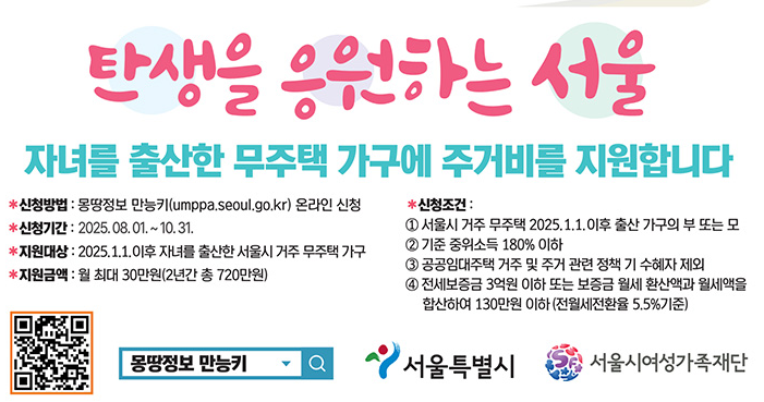 무주택 자녀출산 가구 주거비 지원