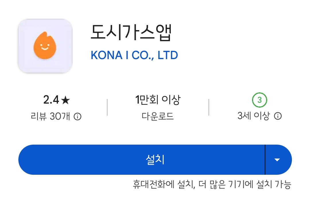 도시가스 요금