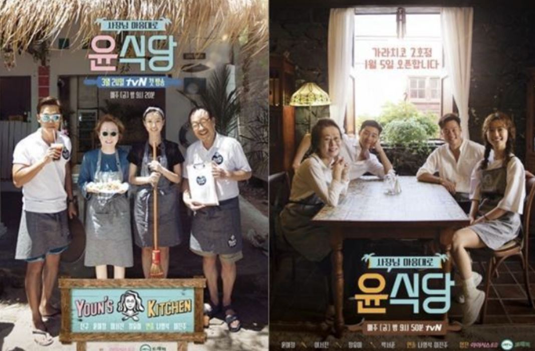 이서진 윤식당 포스터