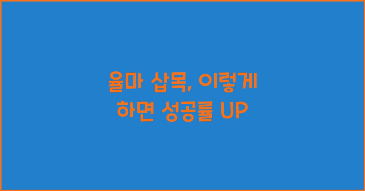 율마 삽목