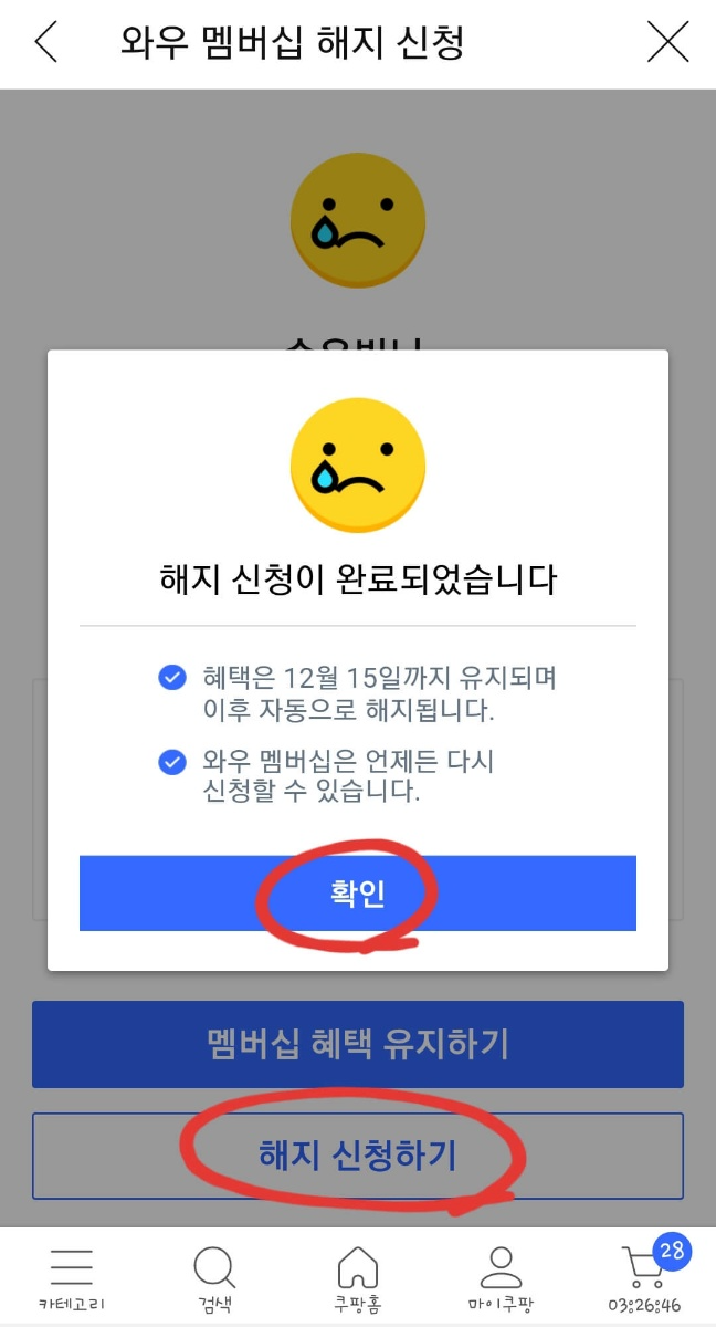 쿠팡 플레이 해지 방법